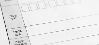 個人情報を記載する用紙の写真