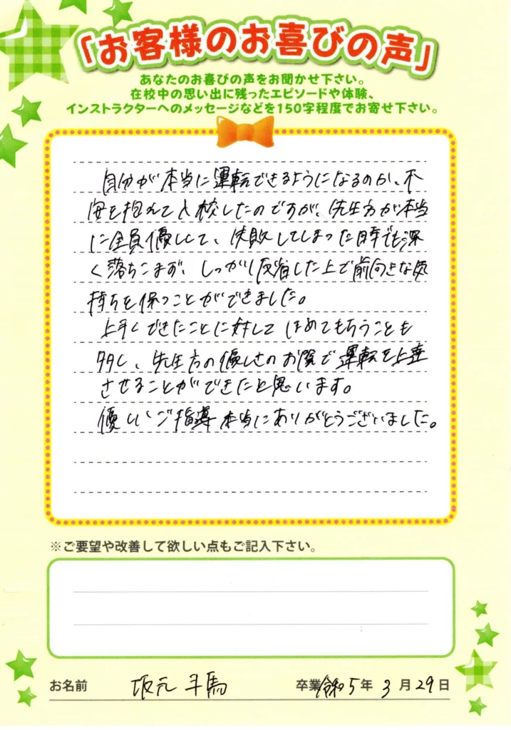 自動車学校お客様喜びの声を頂きました。 | MDS