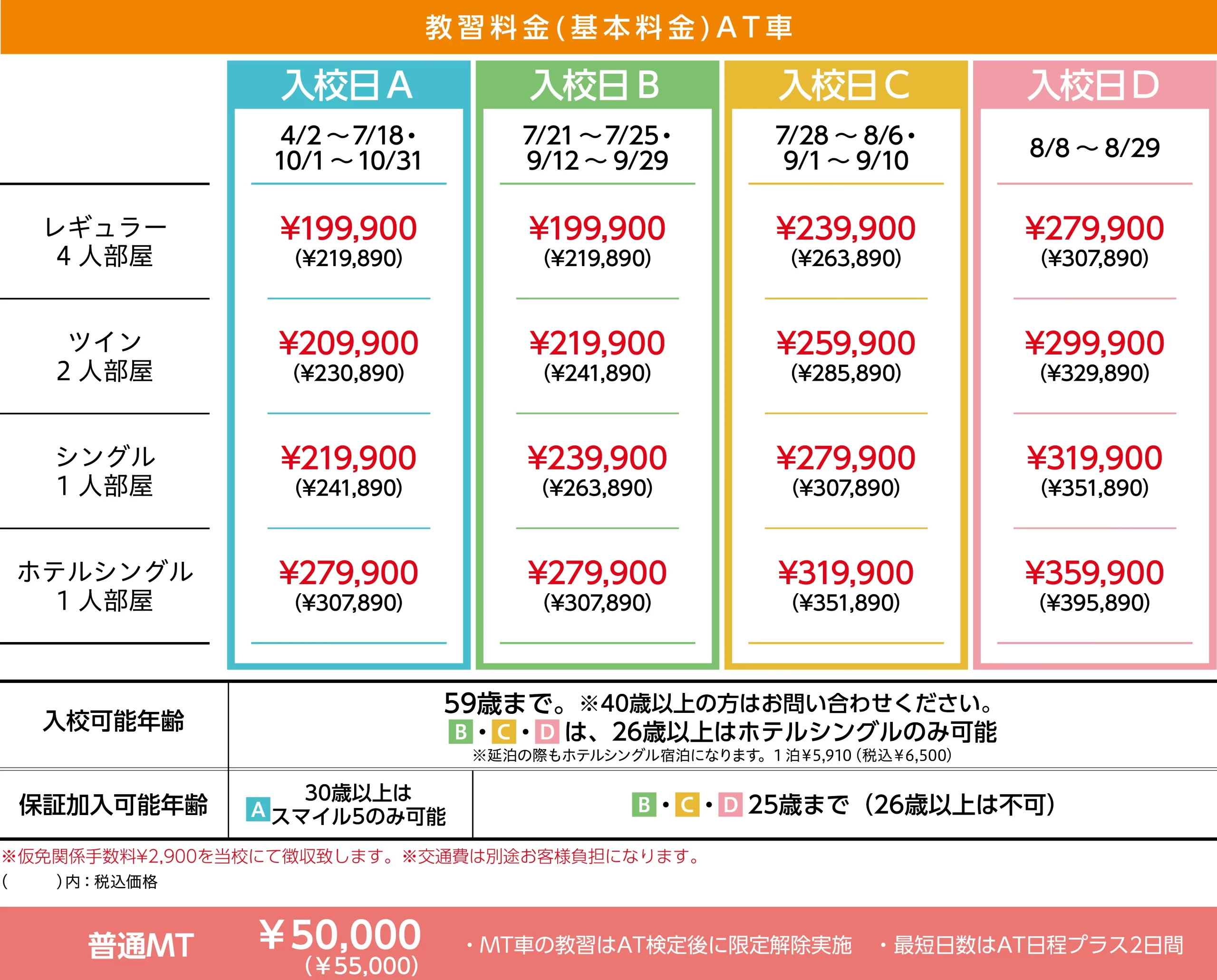 2026年合宿料金表