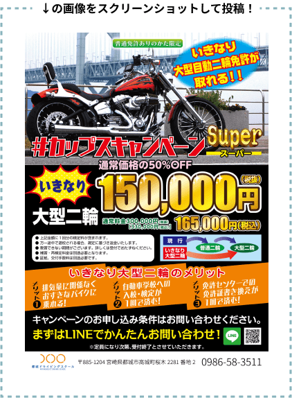 ↓の画像をスクリーンショットして投稿！
