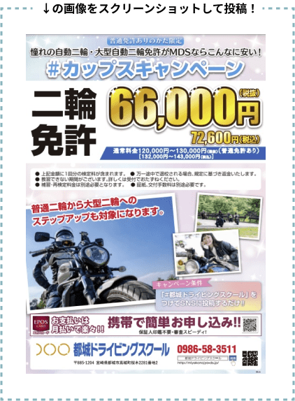 ↓の画像をスクリーンショットして投稿！