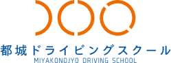 都城ドライビングスクール